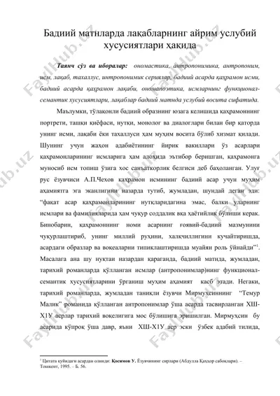 бадиий матнларда лақабларнинг айрим услубий хусусиятлари ҳақида — DOC
