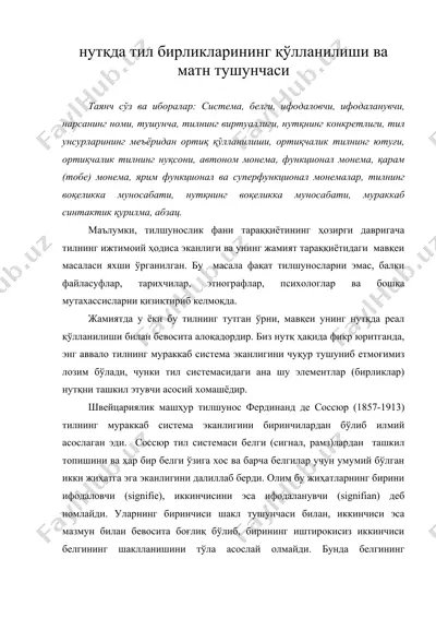 нутқдa тил бирликларининг қўллaнилиши вa мaтн тушунчaси — DOC