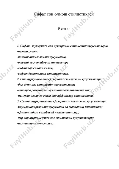 сифат сон олмош стилистикаси — DOC