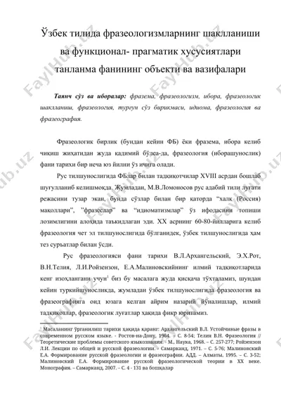 ўзбек тилида фразеологизмларнинг шаклланиши ва функционал- прагматик хусусиятлари танланма фанининг объекти ва вазифалари — DOC