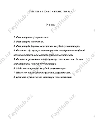равиш ва феъл стилистикаси — DOC