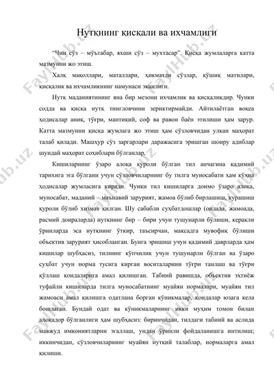 нутқнинг қисқали ва ихчамлиги — DOC