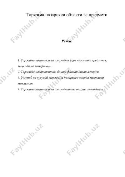 таржима назарияси объекти ва предмети — DOC