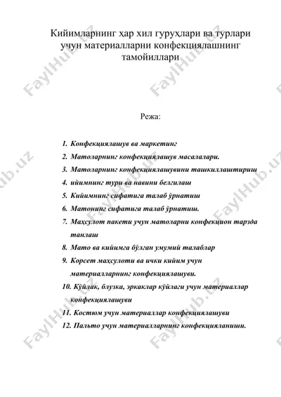 кийимларнинг ҳар хил гуруҳлари ва турлари учун материалларни конфекциялашнинг тамойиллари — DOC