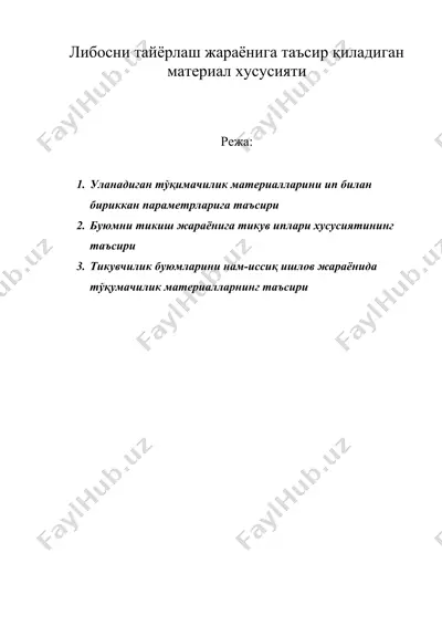 либосни тайёрлаш жараёнига таъсир қиладиган материал хусусияти — DOC