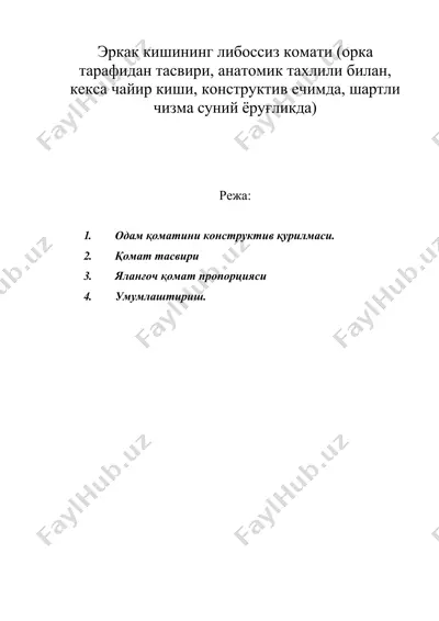эркак кишининг либоссиз комати (орка тарафидан тасвири, анатомик тахлили билан, кекса чайир киши, конструктив ечимда, шартли чизма суний ёруғликда) — DOC