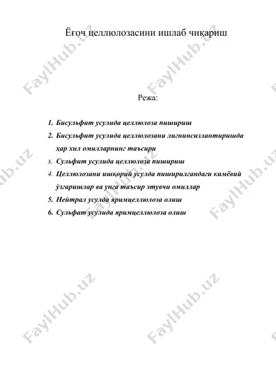 ёғоч целлюлозасини ишлаб чиқариш — DOC