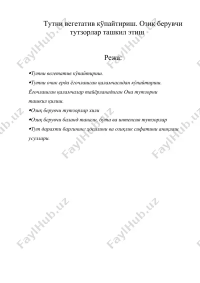 тутни вегетатив кўпайтириш. озиқ берувчи тутзорлар ташкил этиш — DOCX