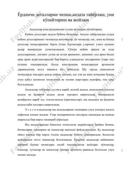 ёрдамчи деталларни чизиш, андаза тайёрлаш, уни кўпайтириш ва жойлаш — DOC