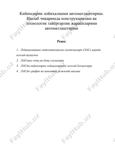кийимларни лойиҳалашни автоматлаштириш — DOC