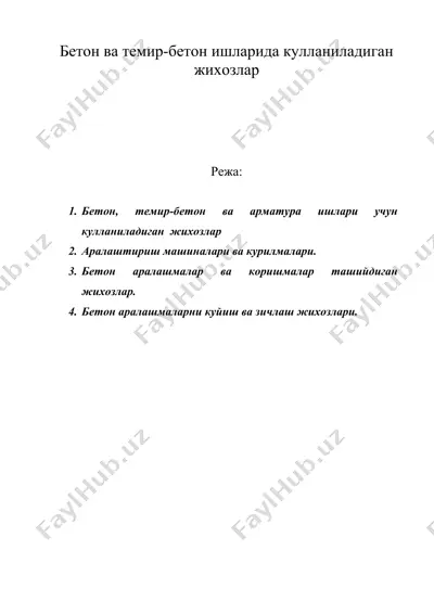 бетон ва темир-бетон ишларида кулланиладиган жихозлар — DOC