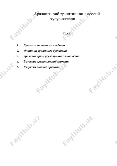 аралаштириб эриштишнинг асосий хусусиятлари — DOC