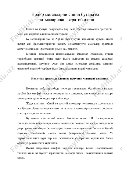 нодир металларни синил бутана ва эритмаларидан ажратиб олиш — DOC