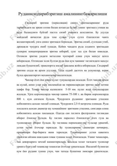 рудани сиздириб эритиш амалининг бажарилиши — DOC