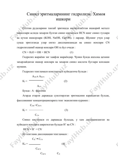 синил эритмаларининг гидролизи. химоя ишкори — DOC