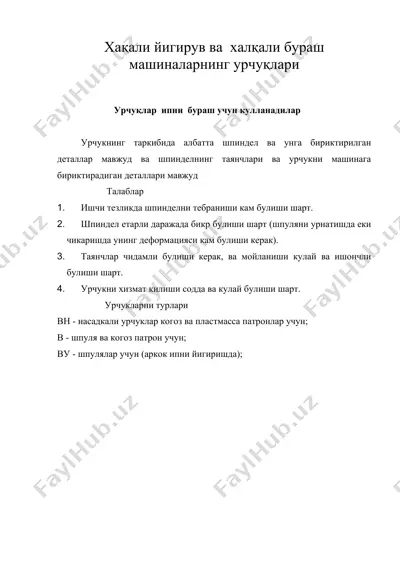хақали йигирув ва халқали бураш — DOC