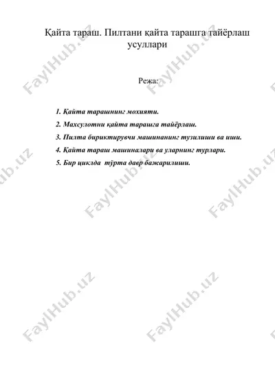 қайта тараш. пилтани қайта тарашга тайёрлаш усуллари — DOC