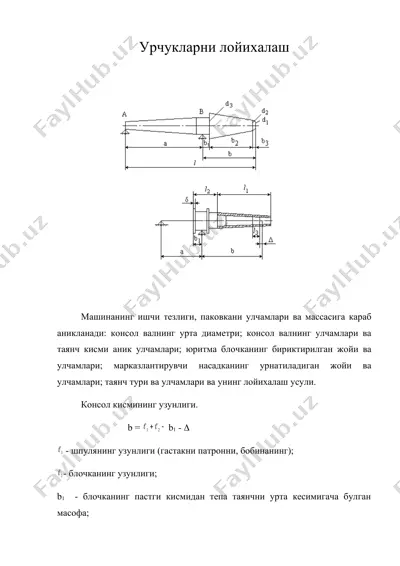 урчукларни лойихалаш — DOC
