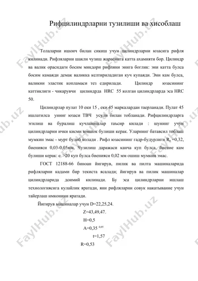 рифцилиндрларни тузилиши ва хисоблаш — DOC