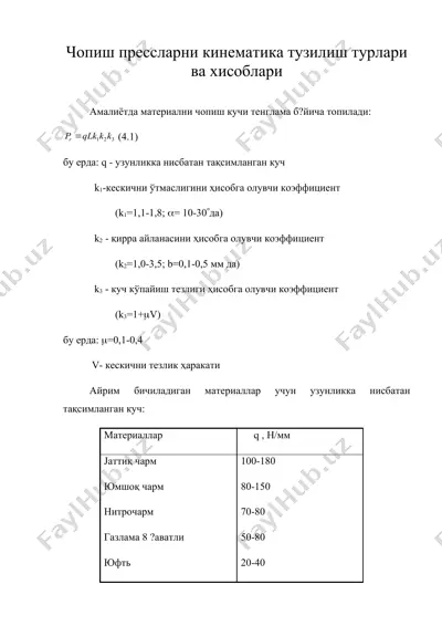 чопиш прессларни кинематика тузилиш турлари ва хисоблари — DOC