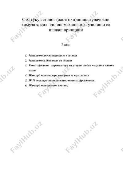 стб тўқув станог (дастгохи)ининг кулачокли хомуза ҳосил қилиш механизми тузилиши ва ишлаш принципи — DOC