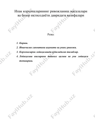 ипак корхоналарининг ривожланиш масалалари ва бозор иктисодиёти давридаги вазифалари — DOC