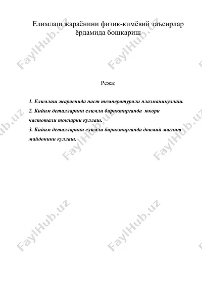 елимлаш жараёнини физик-кимёвий таъсирлар ёрдамида бошкариш — DOC