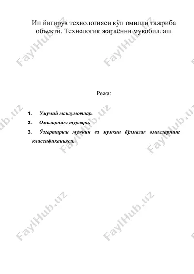 ип йигирув технологияси куп омилли тажриба объекти. технологик жараённи мукобиллаш — DOC