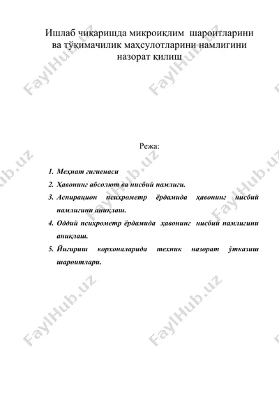 ишлаб чикаришда микроиклим шароитларини ва тукимачилик махсулотларини намлигини назорат қилиш — DOC