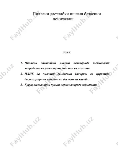 пиллани дастлабки ишлаш базасини лойиҳалаш — DOC