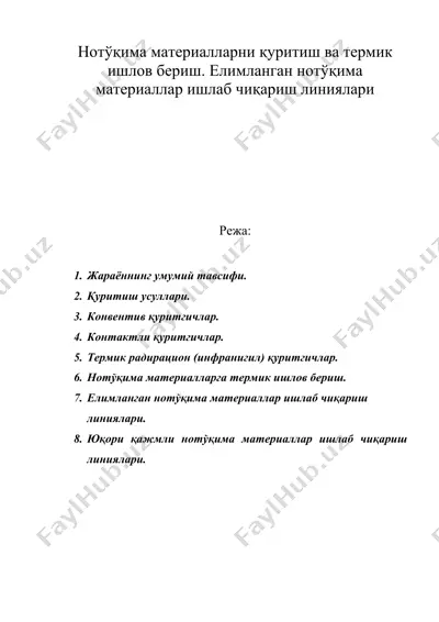 нотукима материалларни куритиш ва термик ишлов бериш. елимланган нотукима материаллар ишлаб чикариш линиялари — DOC