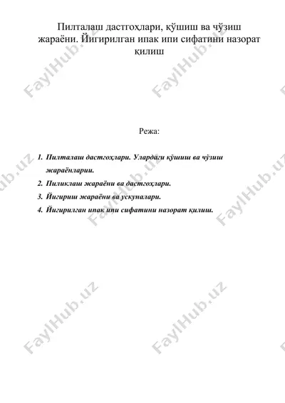 пилталаш дастгохлари, кушиш ва чузиш жараёни. йигирилган ипак ипи сифатини назорат қилиш — DOC