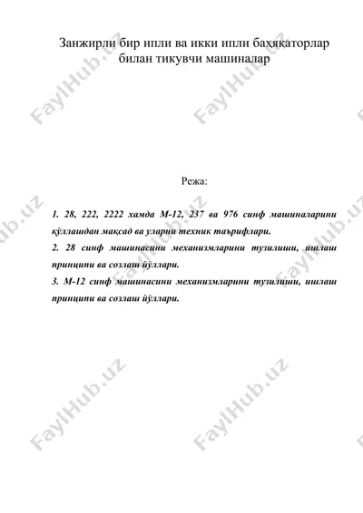 занжирли бир ипли ва икки ипли бахякаторлар билан тикувчи машиналар — DOC