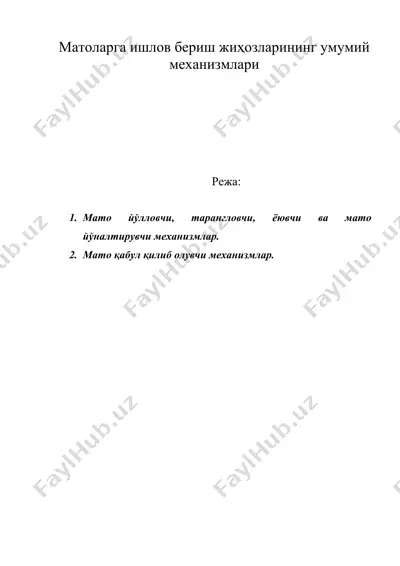матоларга ишлов бериш жихозларининг умумий механизмлари — DOC