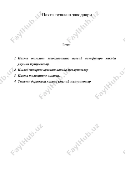 пахта тозалаш заводлари — DOC