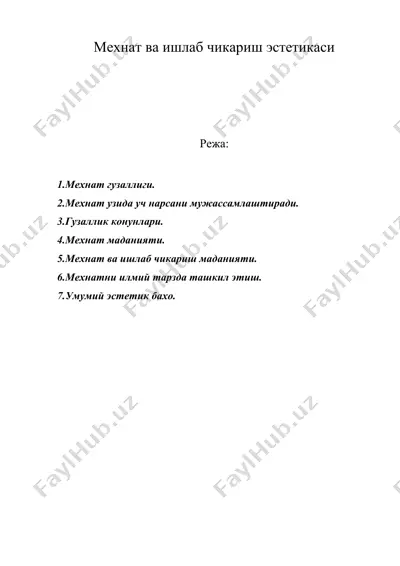 мехнат ва ишлаб чикариш эстетикаси — DOC