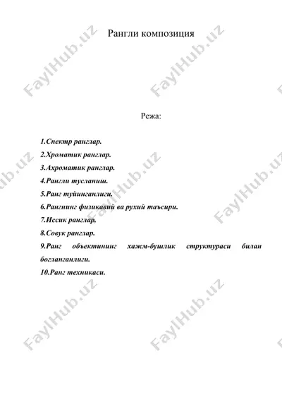 рангли композиция — DOC