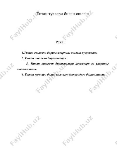 титан тузлари билан ошлаш — DOC