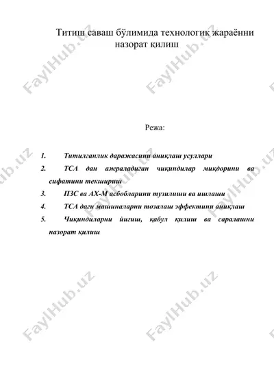 титиш саваш булимида технологик жараённи назорат килиш — DOC