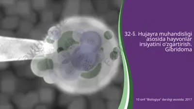 hujayra muhandisligi asosida hayvonlar irsiyatini o‘zgartirish. gibridoma. 10 - sinf — PPTX