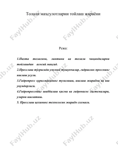 толали махсулотларни тойлаш жараёни — DOC