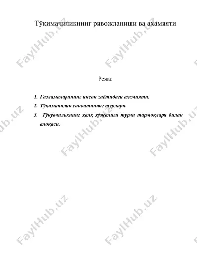 тўқимачиликнинг ривожланиши ва ахамияти — DOC
