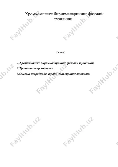 хромкомплекс бирикмаларининг фазовий тузилиши — DOC