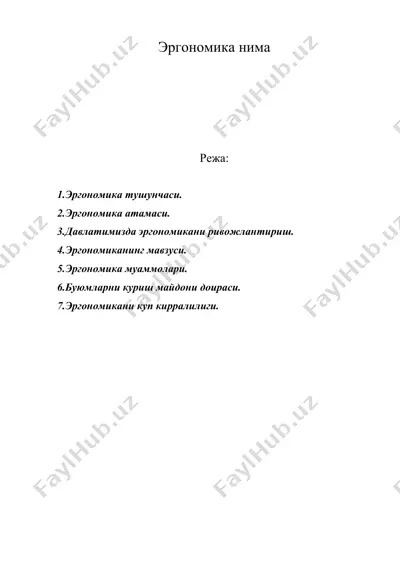 эргономика нима — DOC