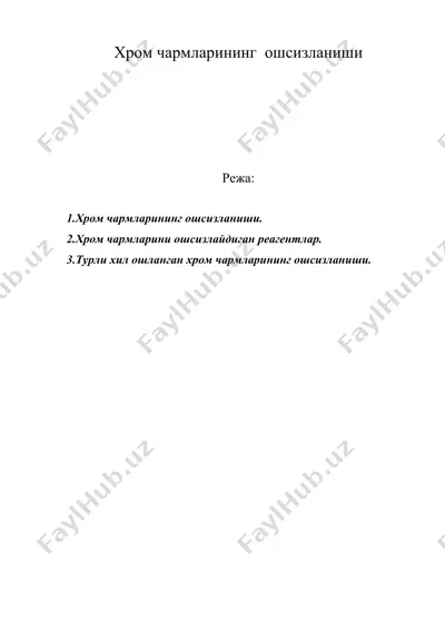 хром чармларининг ошсизланиши — DOC