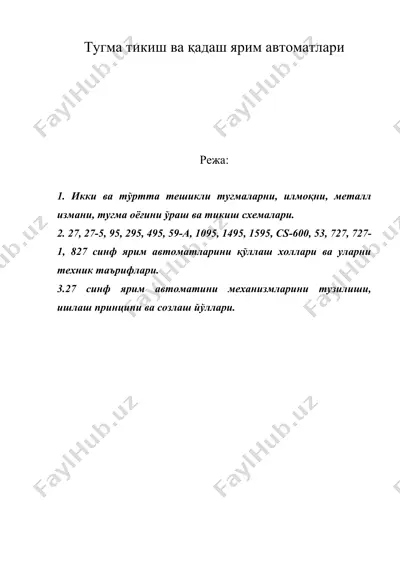 тугма тикиш ва қадаш ярим автоматлари — DOC