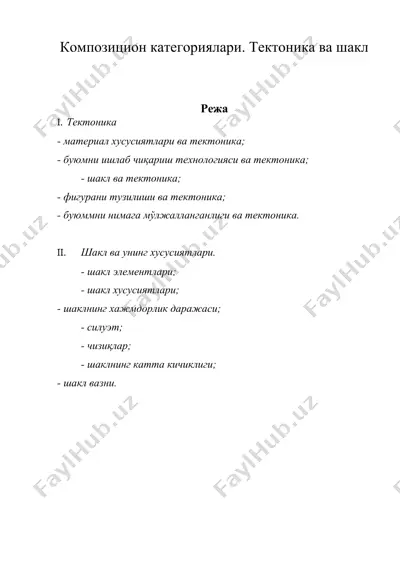 композицион категориялари. тектоника ва шакл — DOC