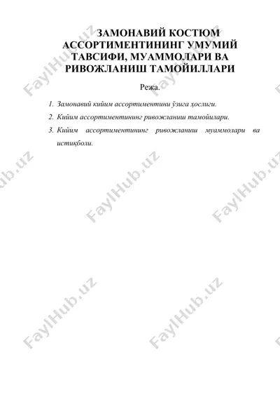 замонавий костюм ассортиментининг умумий тавсифи, муаммолари ва ривожланиш тамойиллари — DOC