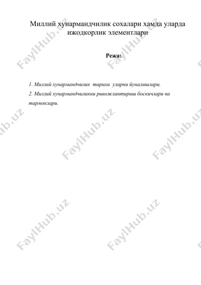 миллий хунармандчилик сохалари хамда уларда ижодкорлик элементлари.doc — DOC