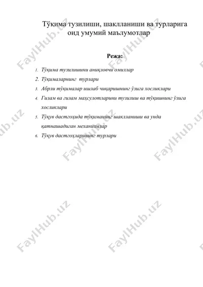 тўқима тузилиши, шаклланиши ва турларига оид умумий маълумотлар — DOC